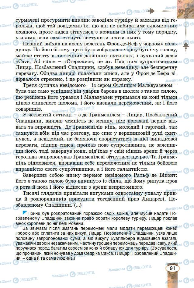 Підручники Зарубіжна література 7 клас сторінка 91