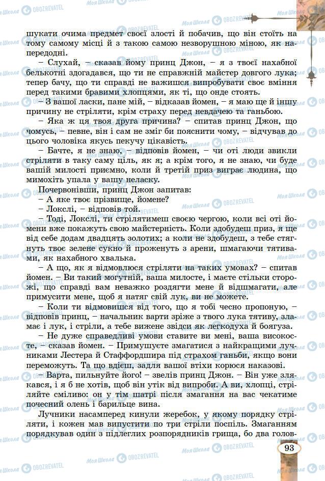 Підручники Зарубіжна література 7 клас сторінка 93