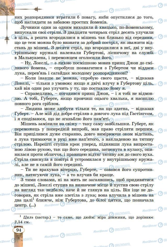 Підручники Зарубіжна література 7 клас сторінка 94