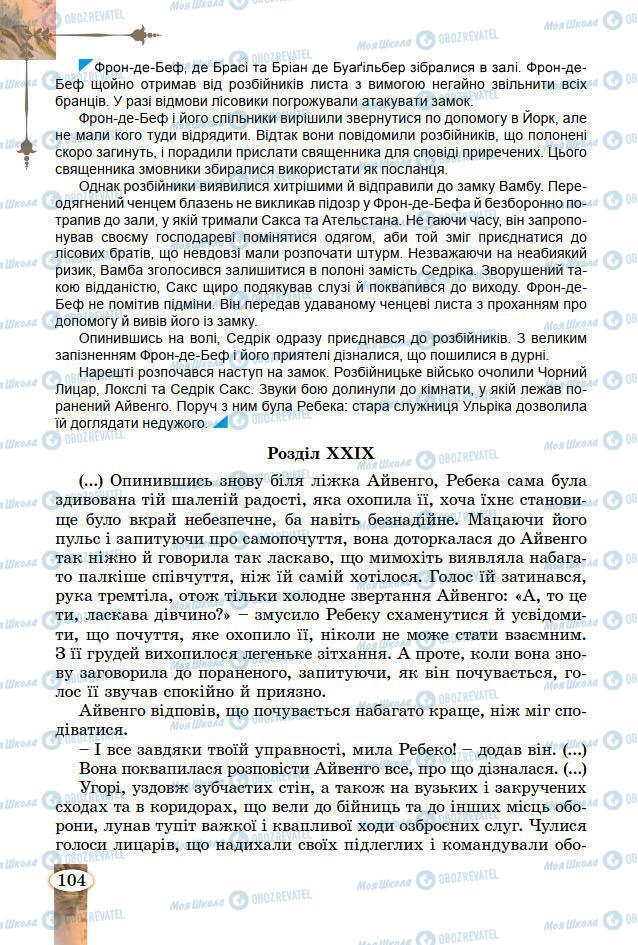 Підручники Зарубіжна література 7 клас сторінка 104