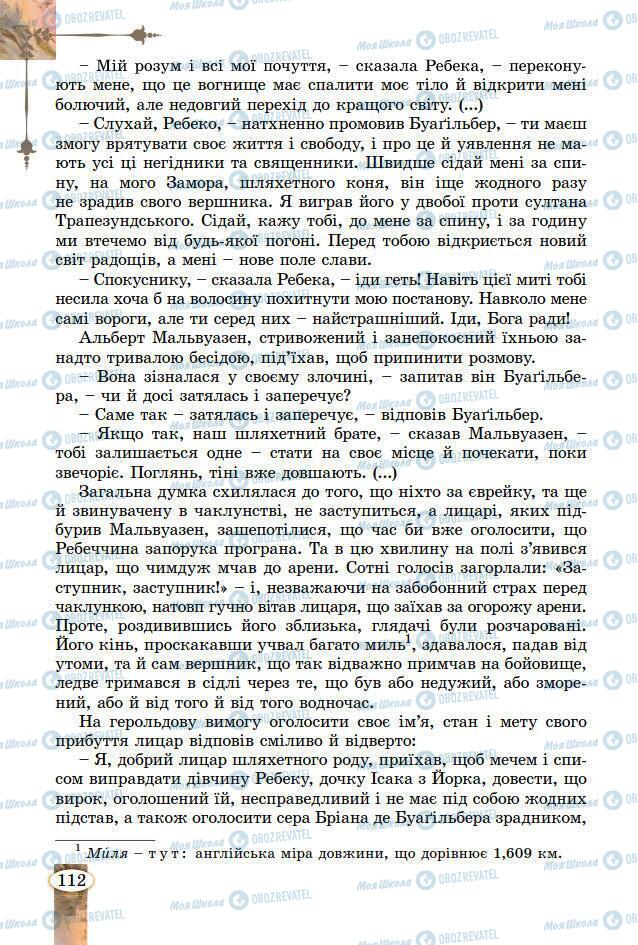 Підручники Зарубіжна література 7 клас сторінка 112