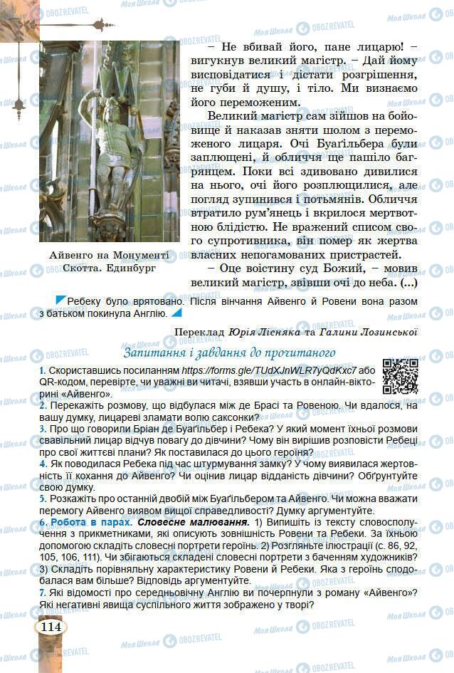 Підручники Зарубіжна література 7 клас сторінка 114