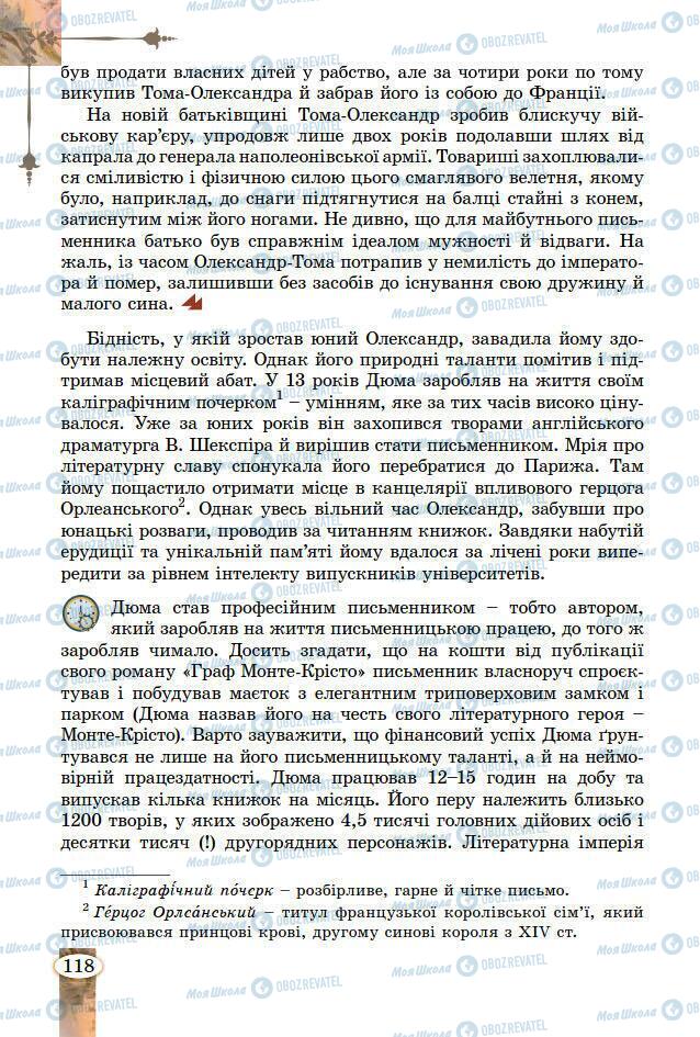 Підручники Зарубіжна література 7 клас сторінка 118