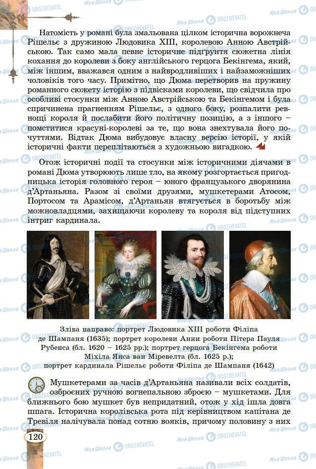 Підручники Зарубіжна література 7 клас сторінка 120