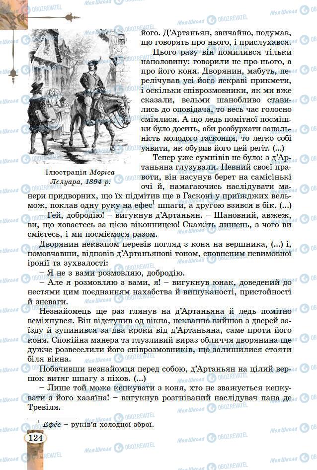 Підручники Зарубіжна література 7 клас сторінка 124