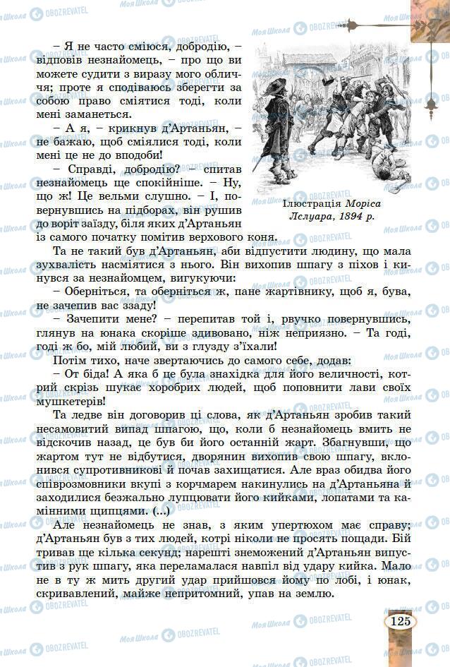 Підручники Зарубіжна література 7 клас сторінка 125