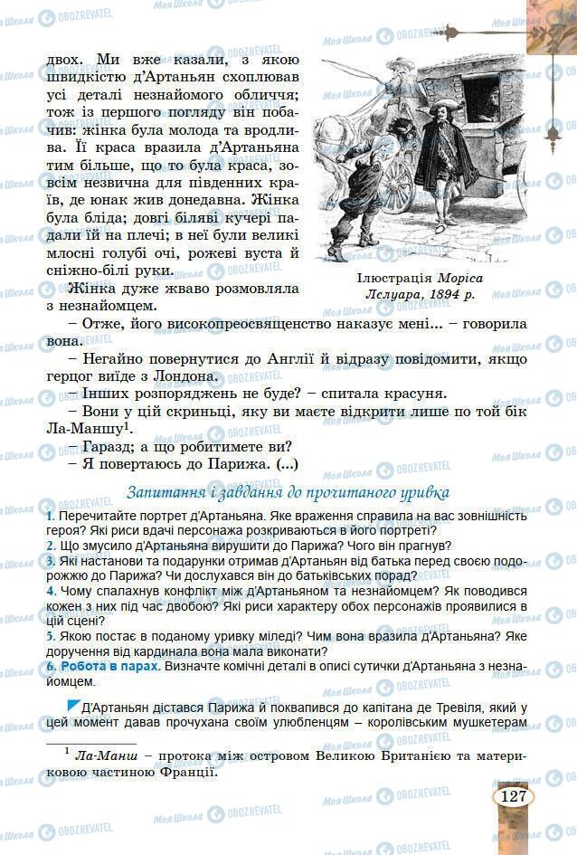 Підручники Зарубіжна література 7 клас сторінка 127