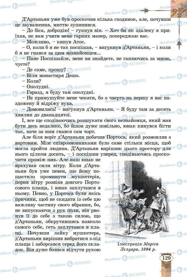 Підручники Зарубіжна література 7 клас сторінка 129