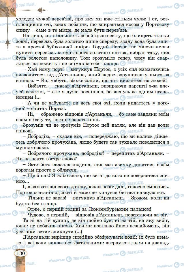 Підручники Зарубіжна література 7 клас сторінка 130