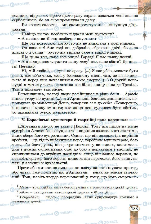 Підручники Зарубіжна література 7 клас сторінка 133