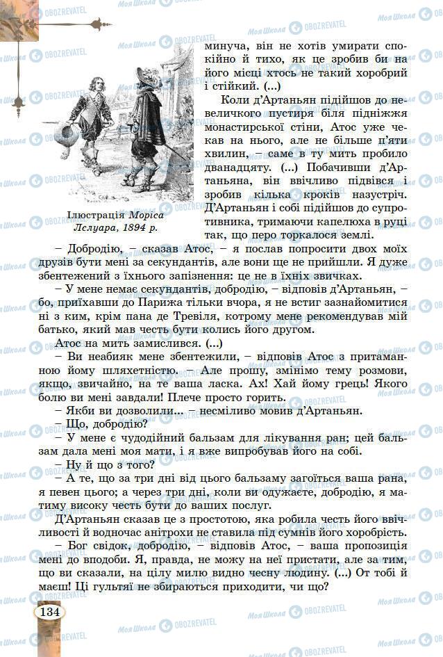 Підручники Зарубіжна література 7 клас сторінка 134