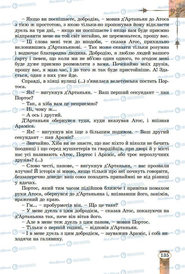 Підручники Зарубіжна література 7 клас сторінка 135