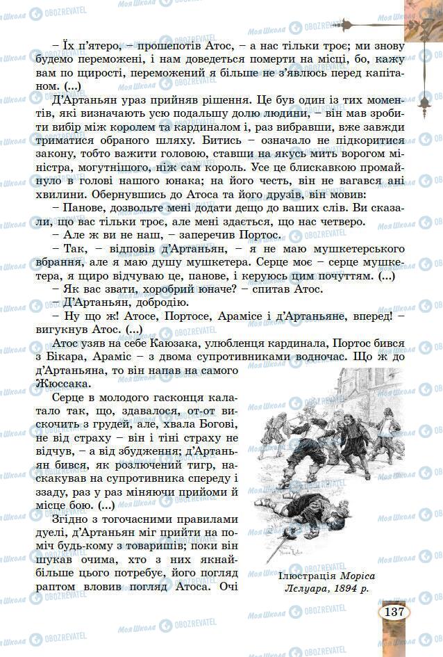 Підручники Зарубіжна література 7 клас сторінка 137