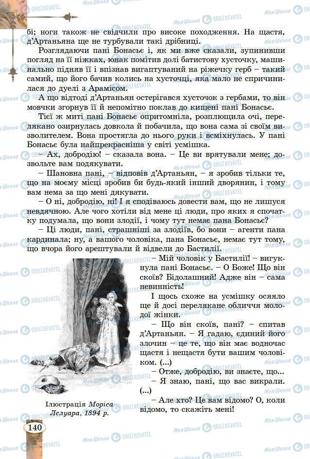 Підручники Зарубіжна література 7 клас сторінка 140