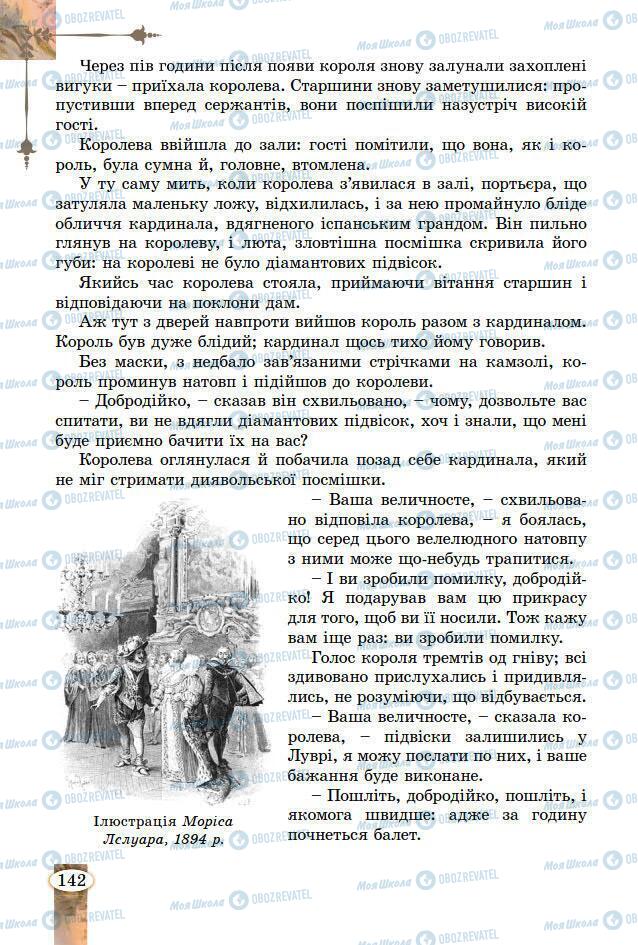 Підручники Зарубіжна література 7 клас сторінка 142