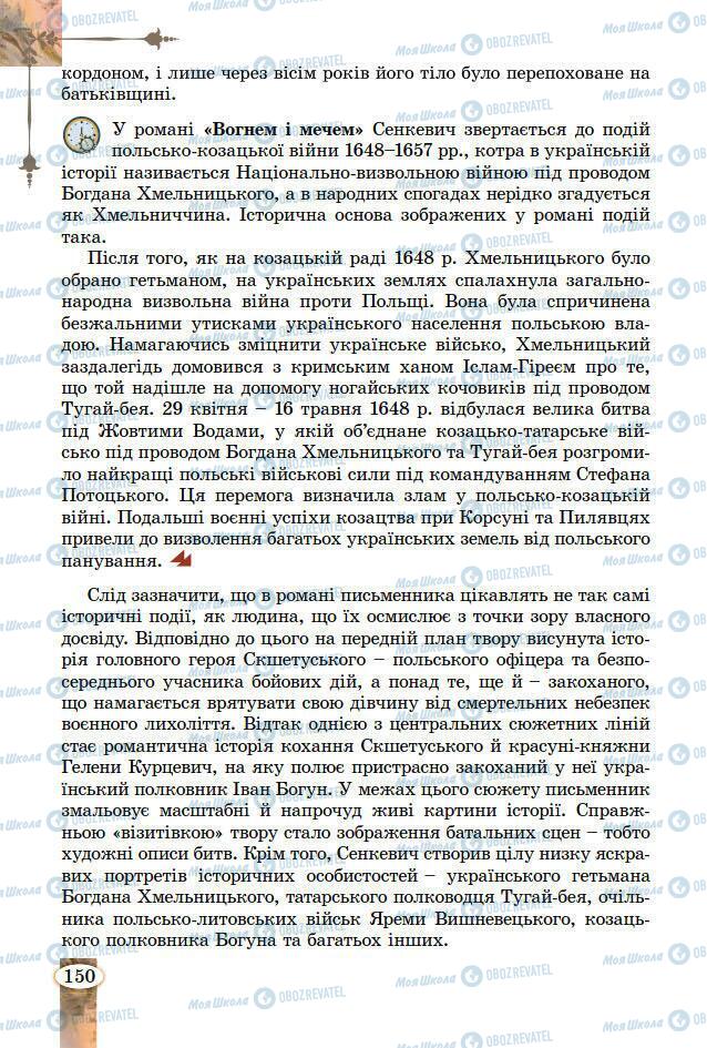 Підручники Зарубіжна література 7 клас сторінка 150