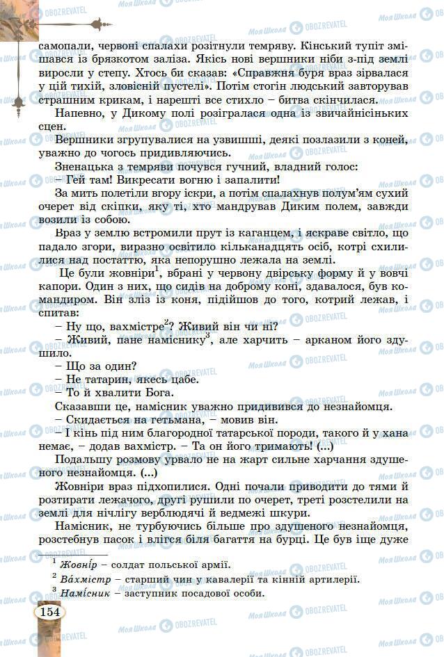 Підручники Зарубіжна література 7 клас сторінка 154