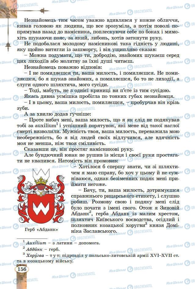 Підручники Зарубіжна література 7 клас сторінка 156