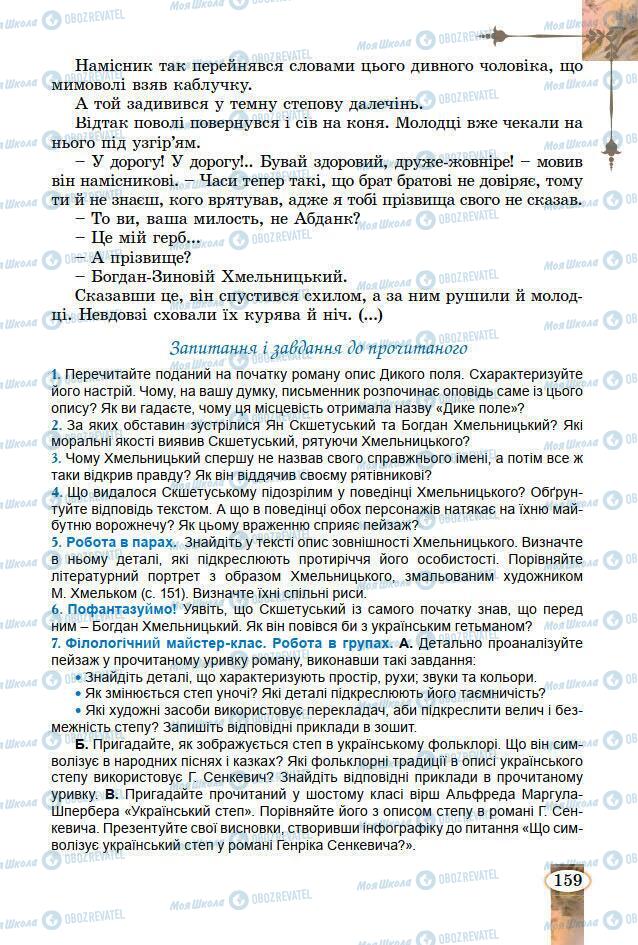 Підручники Зарубіжна література 7 клас сторінка 159