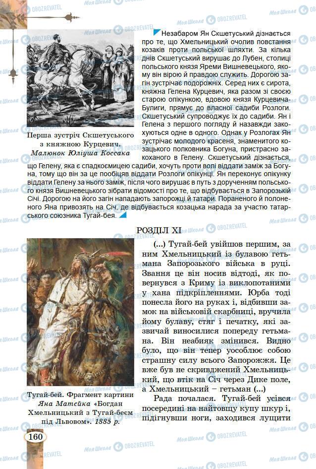 Підручники Зарубіжна література 7 клас сторінка 160