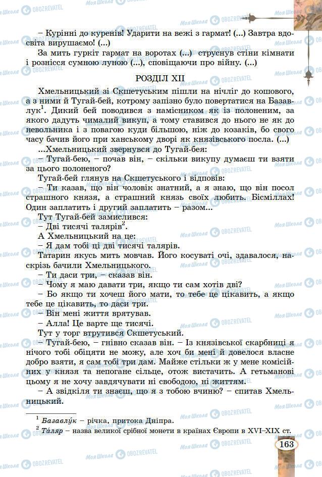Підручники Зарубіжна література 7 клас сторінка 163