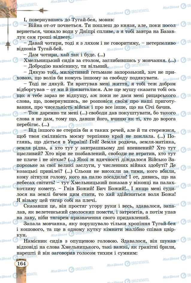 Підручники Зарубіжна література 7 клас сторінка 164