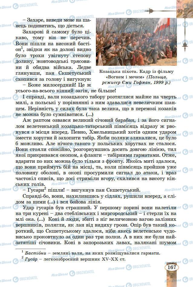 Підручники Зарубіжна література 7 клас сторінка 167