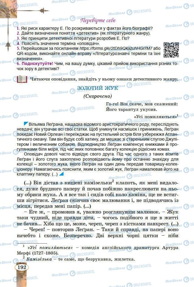 Підручники Зарубіжна література 7 клас сторінка 192