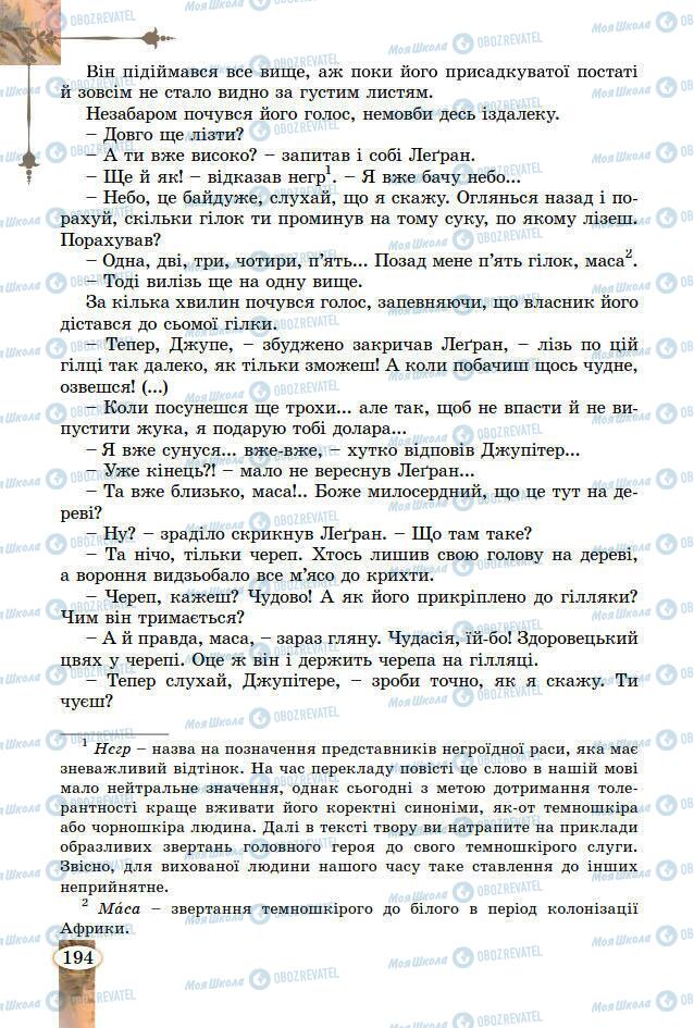 Підручники Зарубіжна література 7 клас сторінка 194