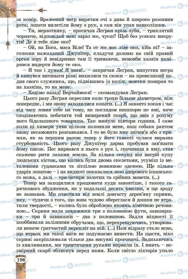 Підручники Зарубіжна література 7 клас сторінка 196