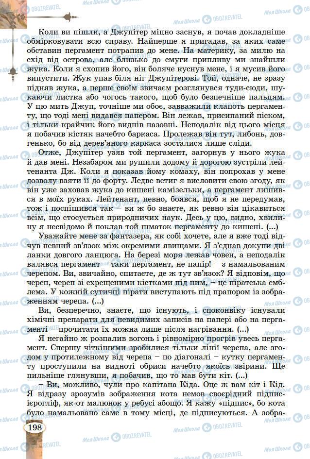 Підручники Зарубіжна література 7 клас сторінка 198