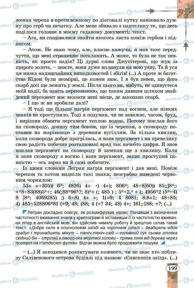 Підручники Зарубіжна література 7 клас сторінка 199