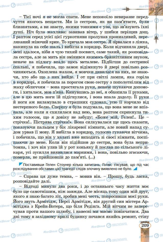 Підручники Зарубіжна література 7 клас сторінка 209