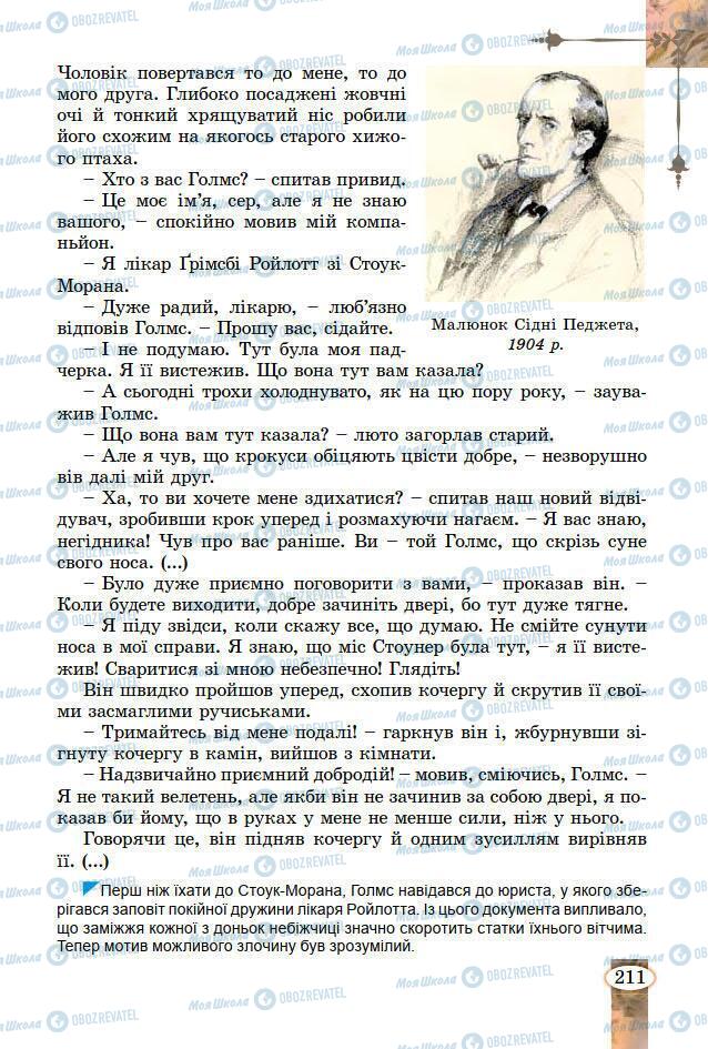 Підручники Зарубіжна література 7 клас сторінка 211