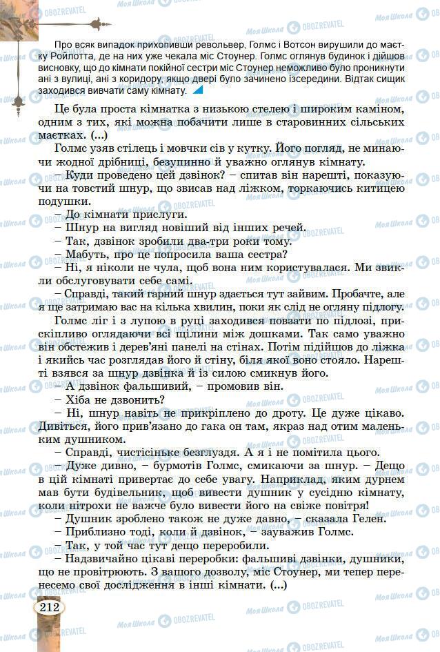 Підручники Зарубіжна література 7 клас сторінка 212