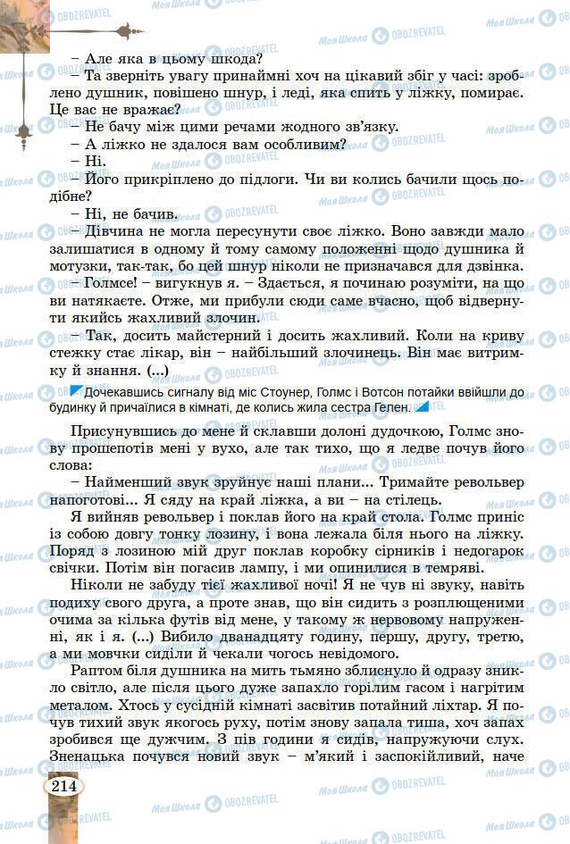 Підручники Зарубіжна література 7 клас сторінка 214