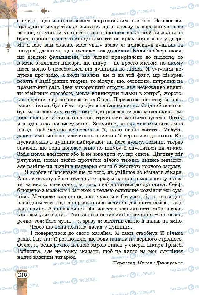 Підручники Зарубіжна література 7 клас сторінка 216