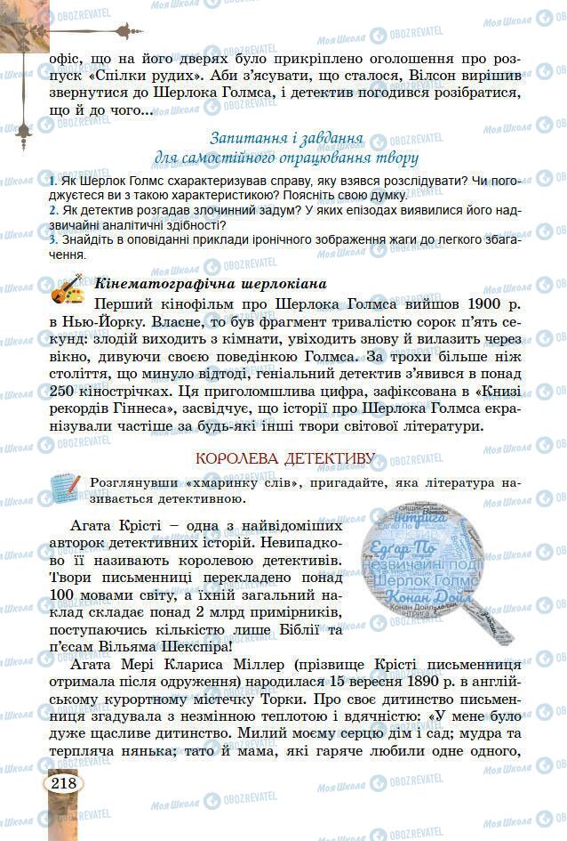 Підручники Зарубіжна література 7 клас сторінка 218