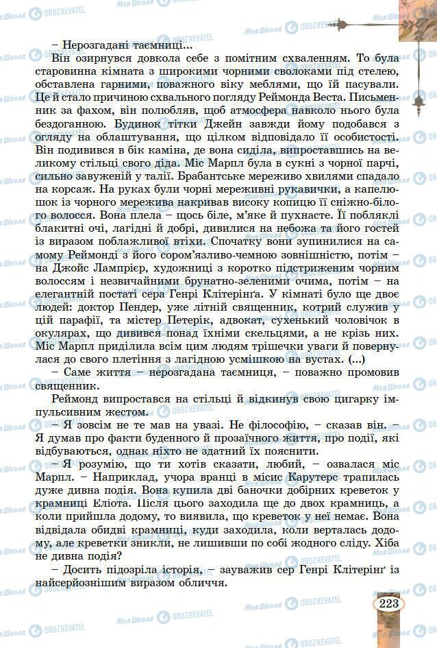 Підручники Зарубіжна література 7 клас сторінка 223