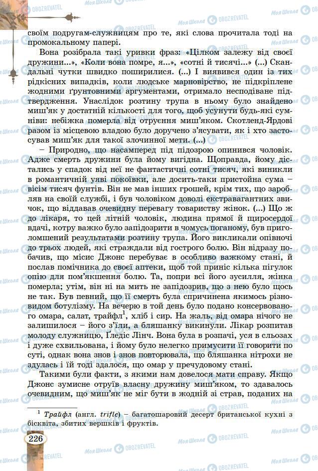 Підручники Зарубіжна література 7 клас сторінка 226