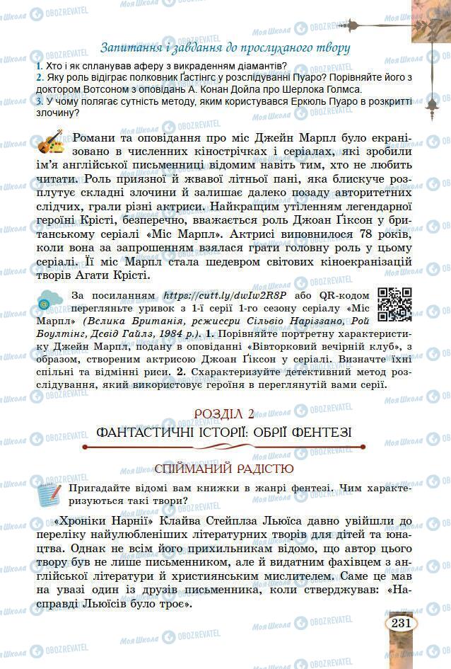 Підручники Зарубіжна література 7 клас сторінка 231