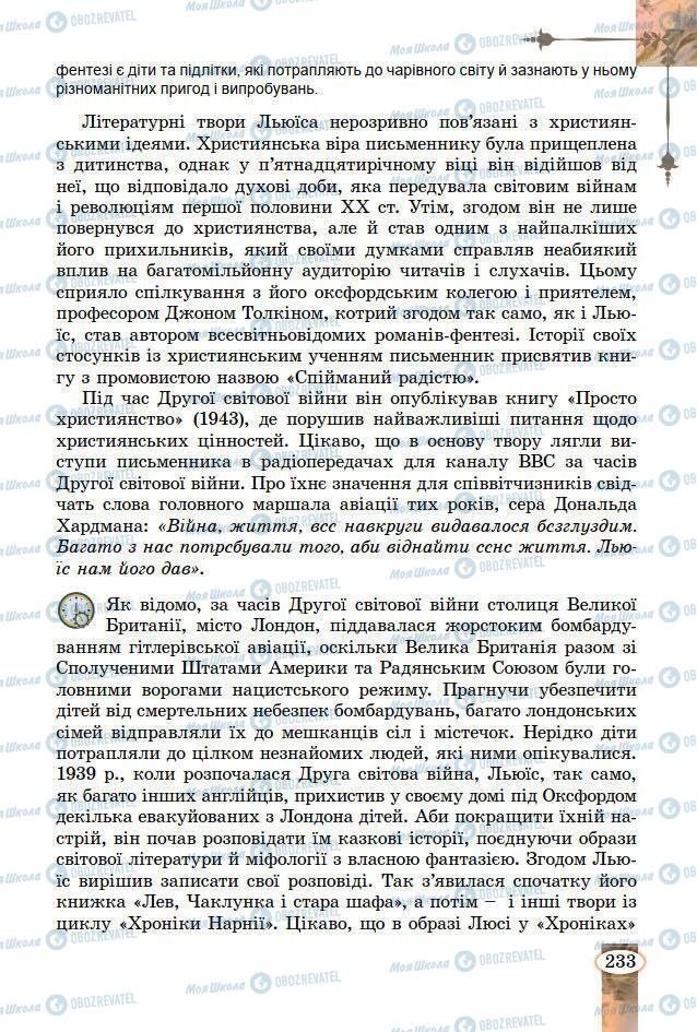 Підручники Зарубіжна література 7 клас сторінка 233