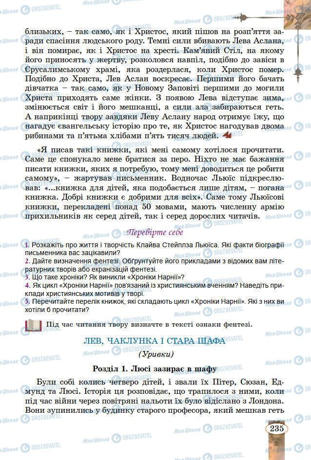 Підручники Зарубіжна література 7 клас сторінка 235