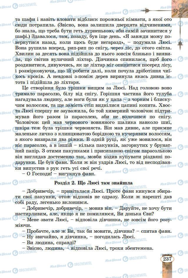 Підручники Зарубіжна література 7 клас сторінка 237