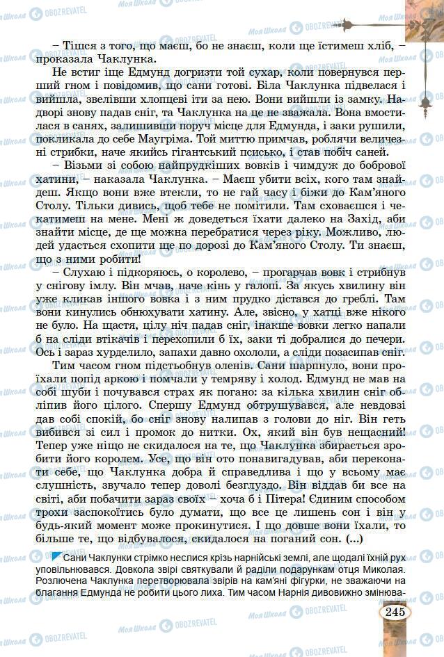 Підручники Зарубіжна література 7 клас сторінка 245