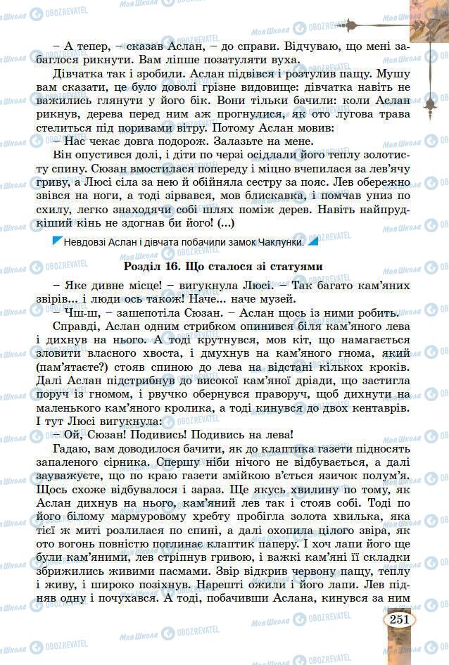 Підручники Зарубіжна література 7 клас сторінка 251