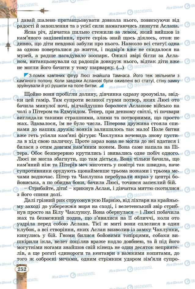 Підручники Зарубіжна література 7 клас сторінка 252