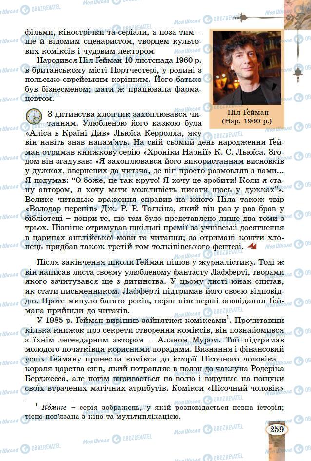 Підручники Зарубіжна література 7 клас сторінка 259