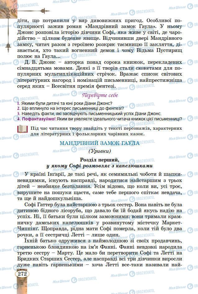 Підручники Зарубіжна література 7 клас сторінка 272