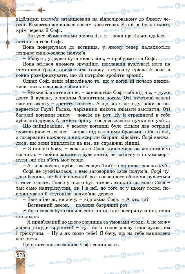 Підручники Зарубіжна література 7 клас сторінка 278